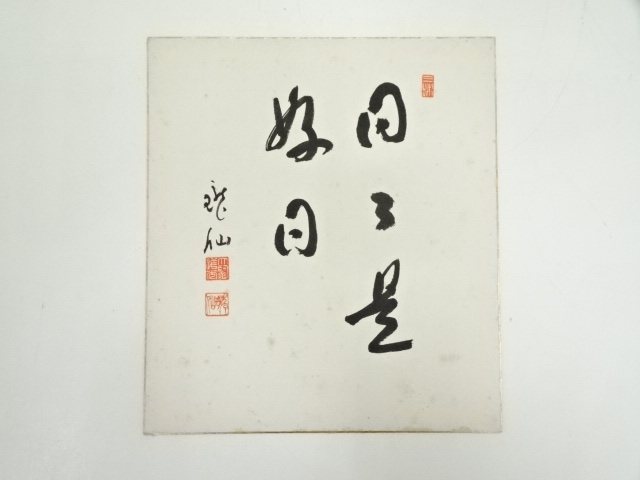 Paintings & Calligraphy